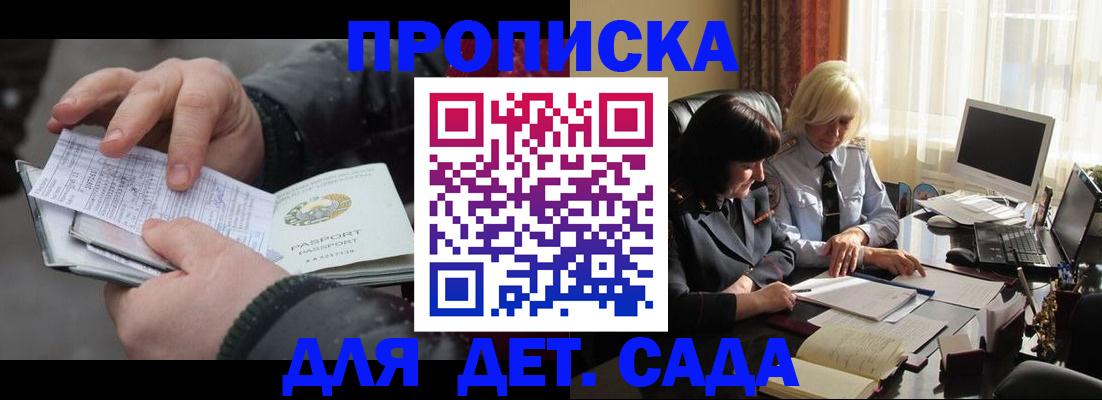 временная прописка в Щёкино