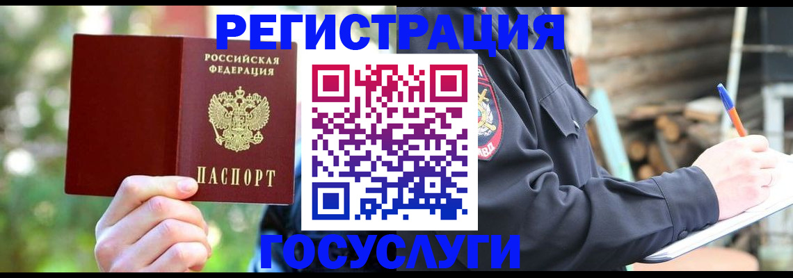 регистрация в Щёкино