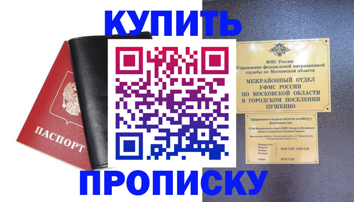 прописка для военкомата в Щёкино