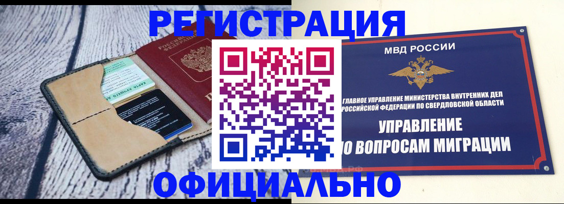миграционный учет в Щёкино