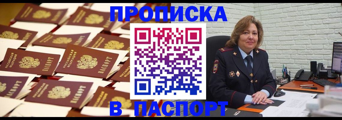 прописка паспорт в Щёкино