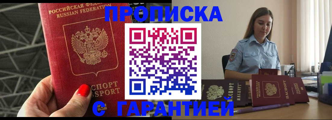 прописка регистрация в Щёкино