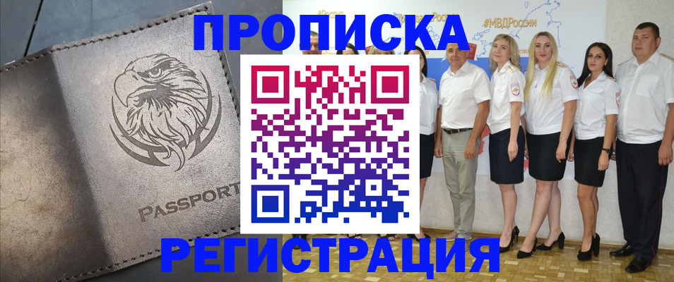прописка для работы в Щёкино